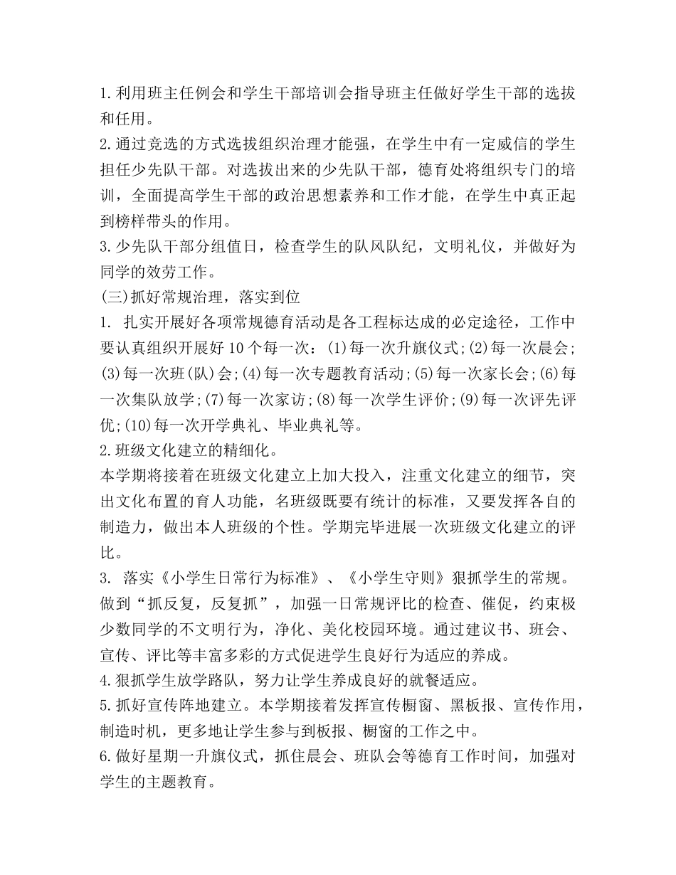 小学德育工作参考计划(15) _第2页