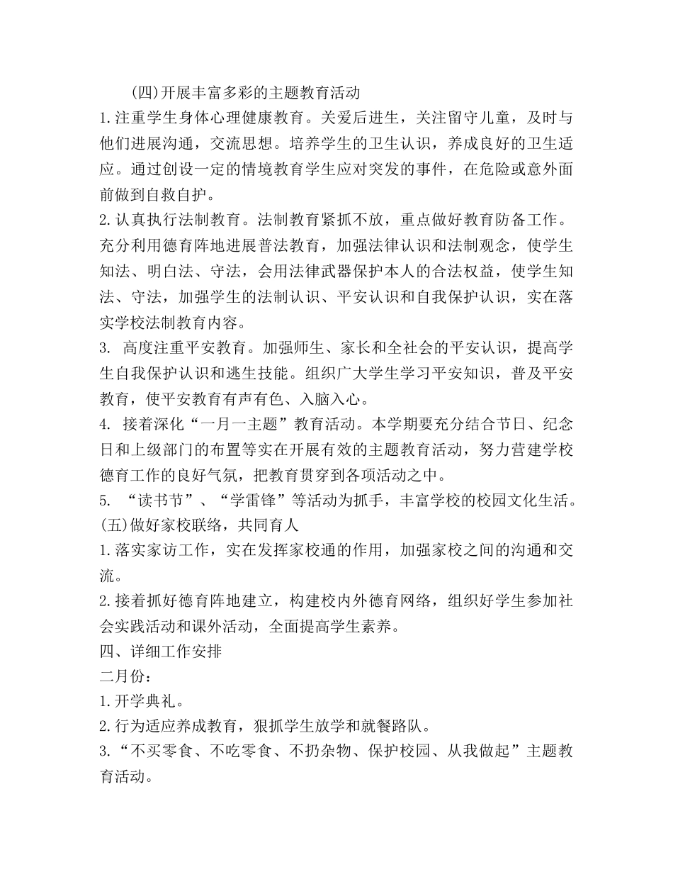 小学德育工作参考计划(15) _第3页