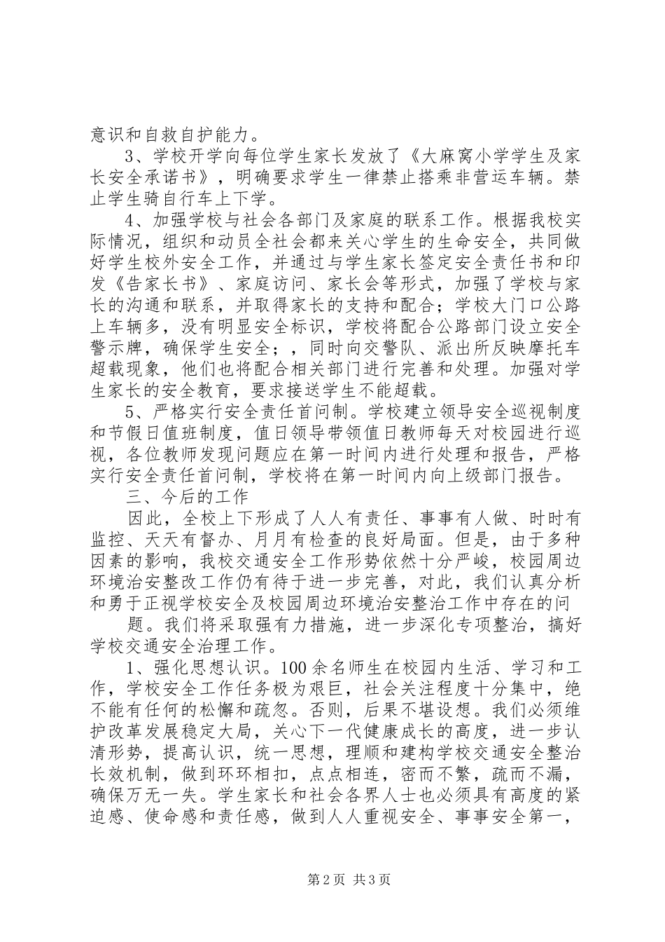 交通安全隐患排查及整治总结 _第2页