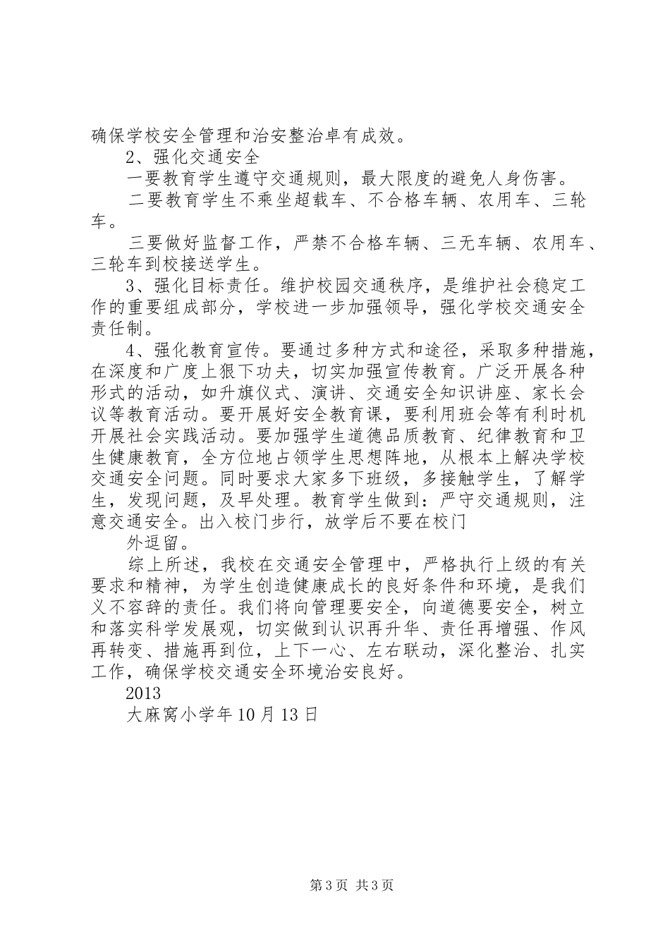 交通安全隐患排查及整治总结 _第3页