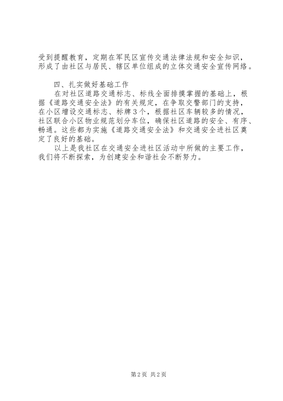 交通安全进社区年终工作总结 _第2页