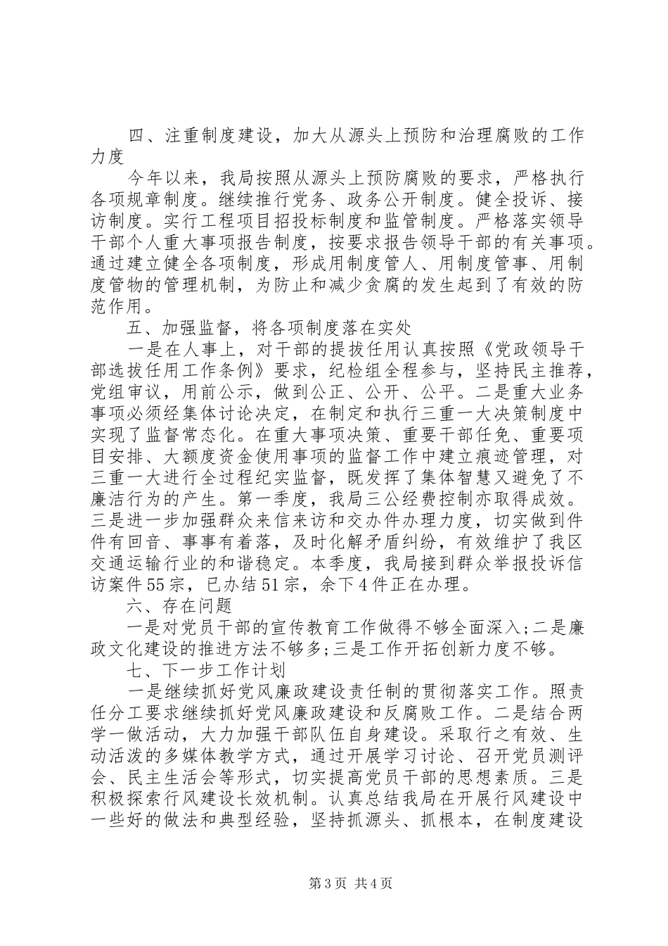 交通局XX年第一季度正风行动工作总结 _第3页
