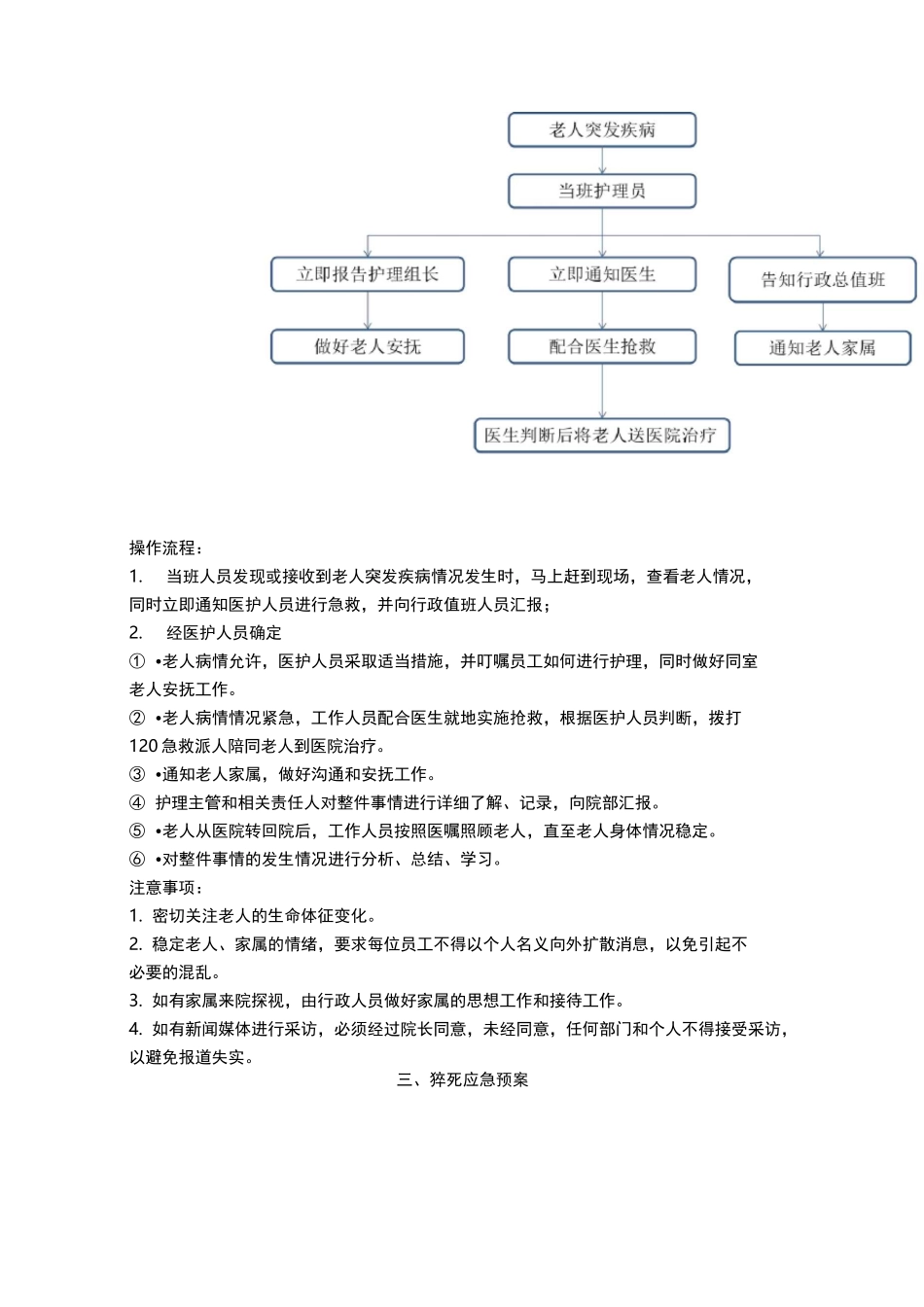 养老机构应急预案_第2页