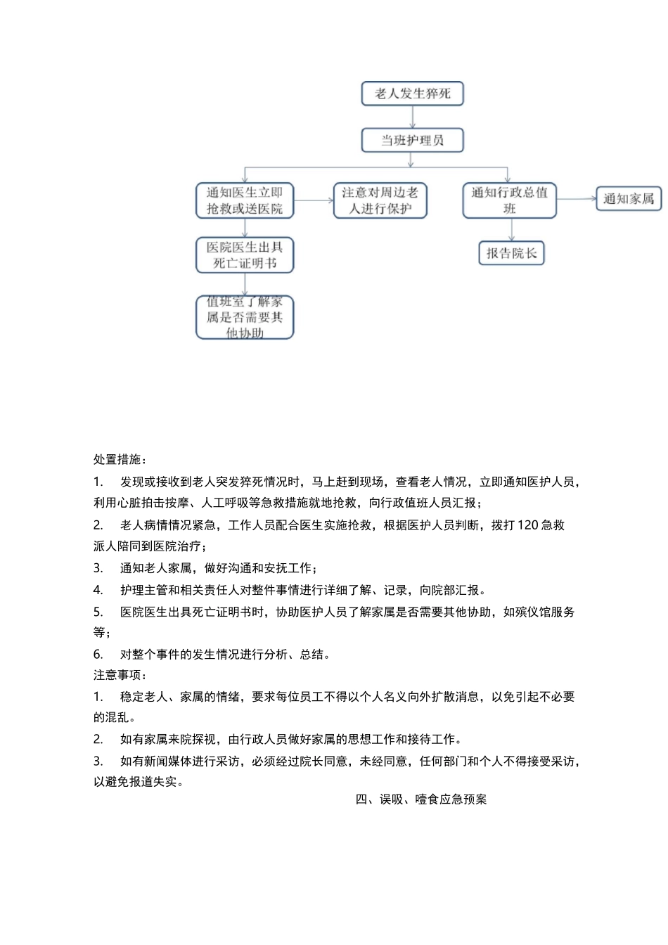 养老机构应急预案_第3页