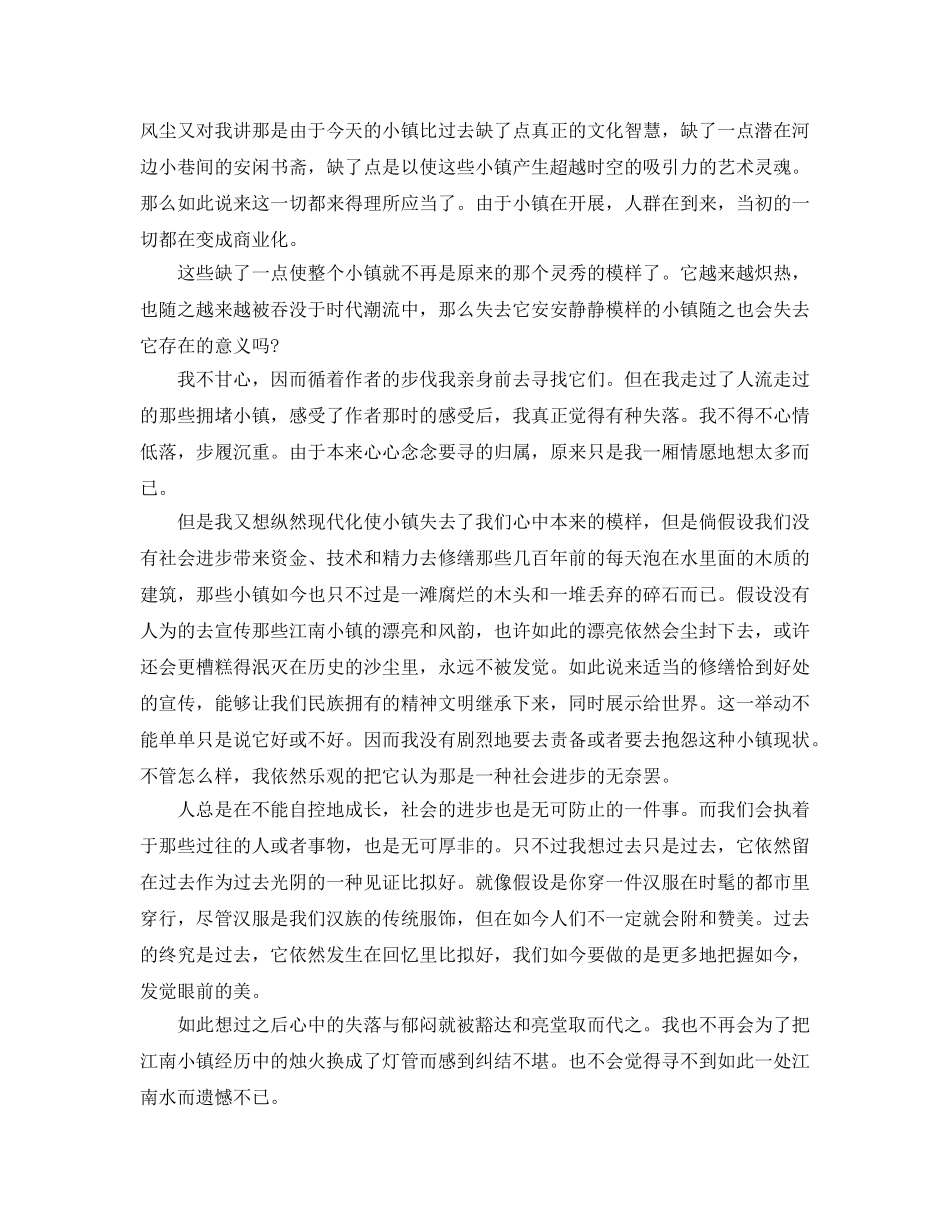 文化苦旅读书参考心得体会1600字5篇 _第2页