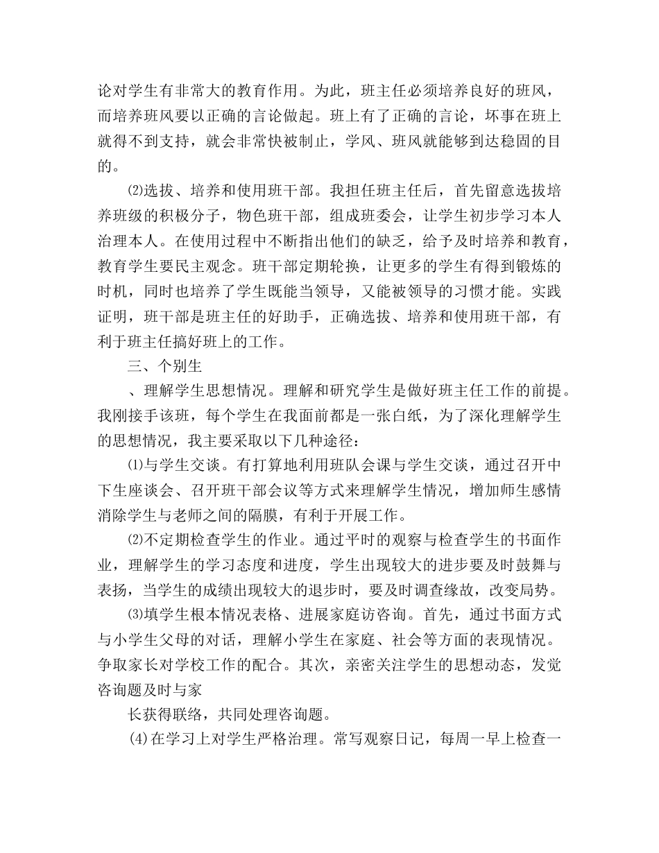 小学六年级教师教育教学工作参考计划 _第3页