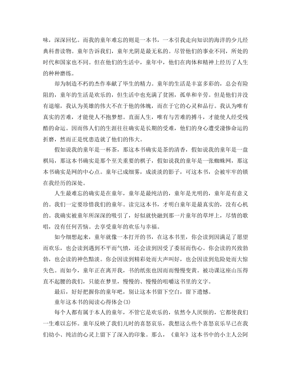童年这本书的阅读参考心得体会5篇 _第2页