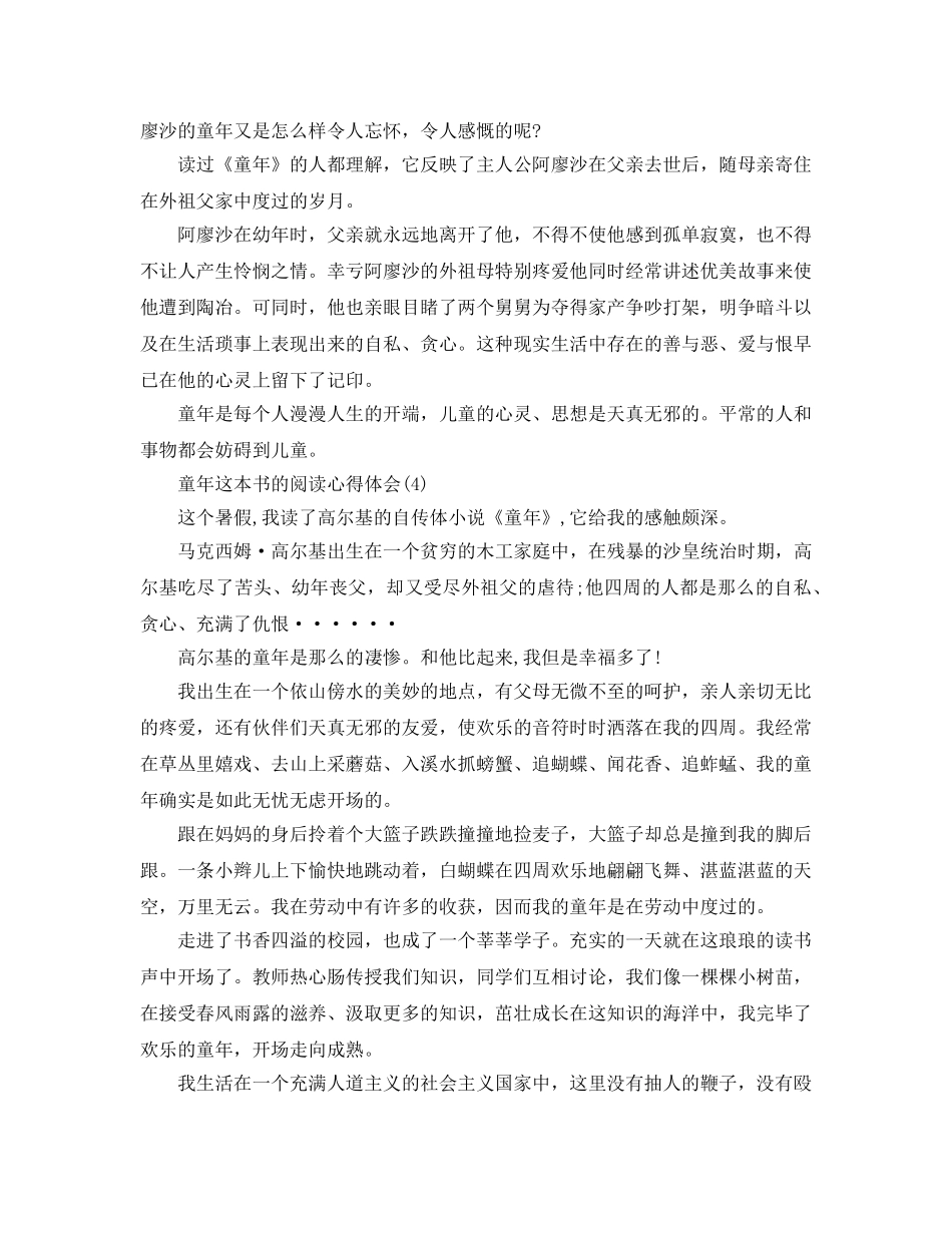 童年这本书的阅读参考心得体会5篇 _第3页