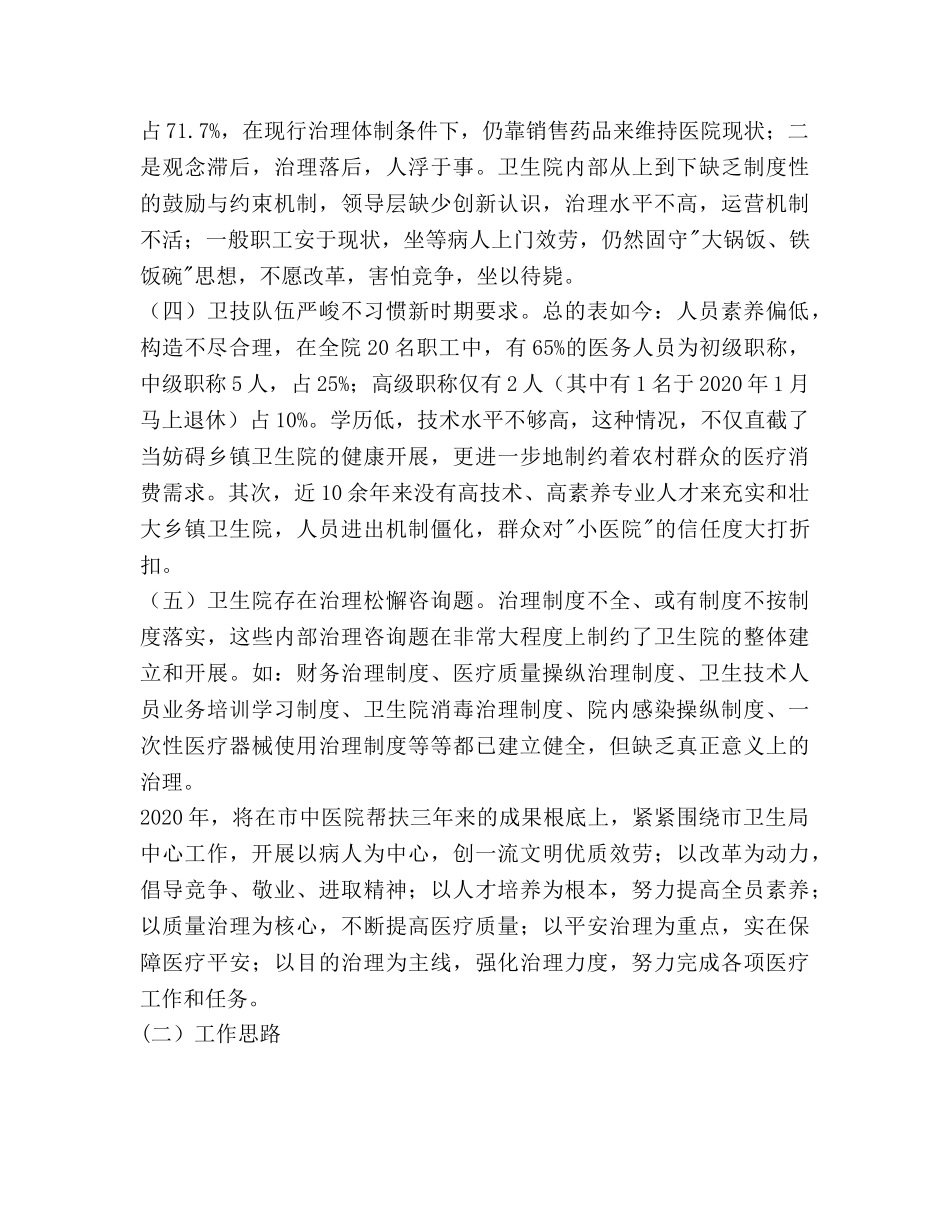 乡镇卫生院工作参考计划范文 _第2页