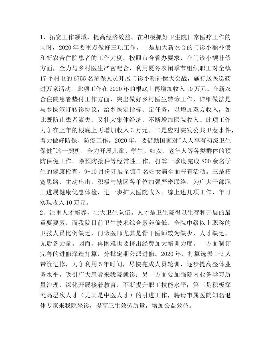 乡镇卫生院工作参考计划范文 _第3页