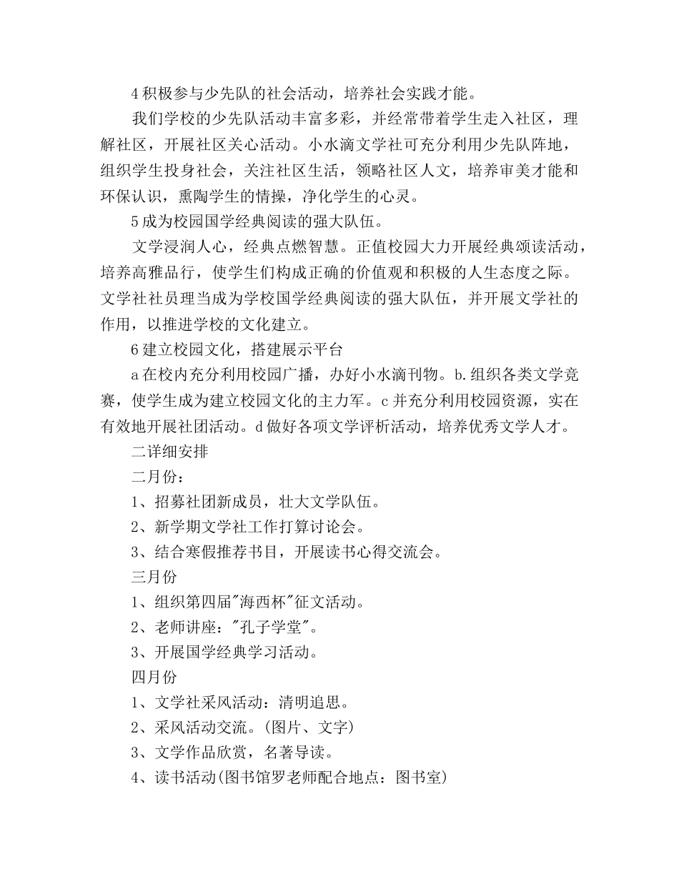 文学社团2020年下半年工作参考计划范文 _第2页
