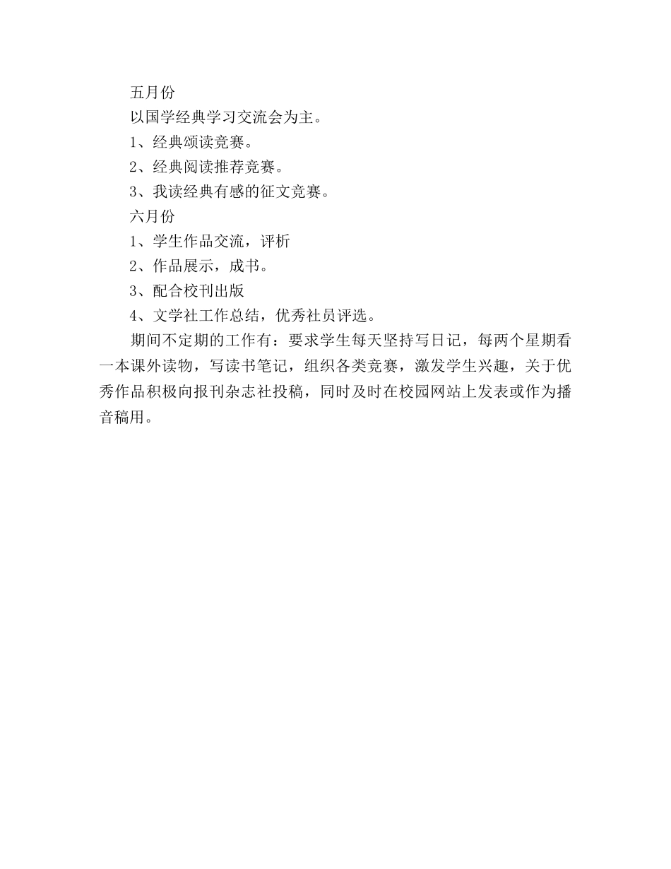 文学社团2020年下半年工作参考计划范文 _第3页