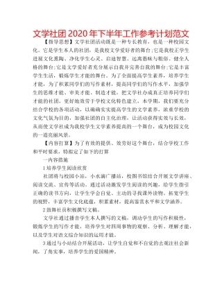 文学社团2020年下半年工作参考计划范文 