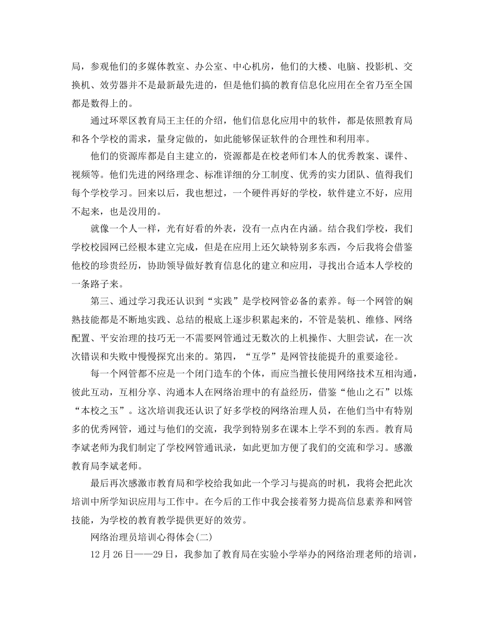 网络管理员培训参考心得体会5篇 _第2页