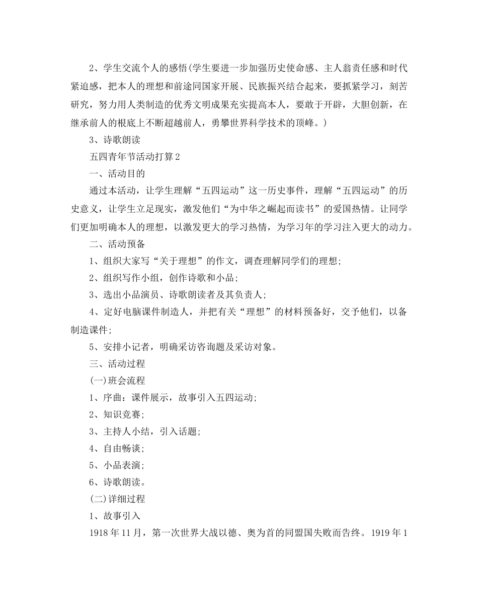 五四青年节活动参考计划 _第2页