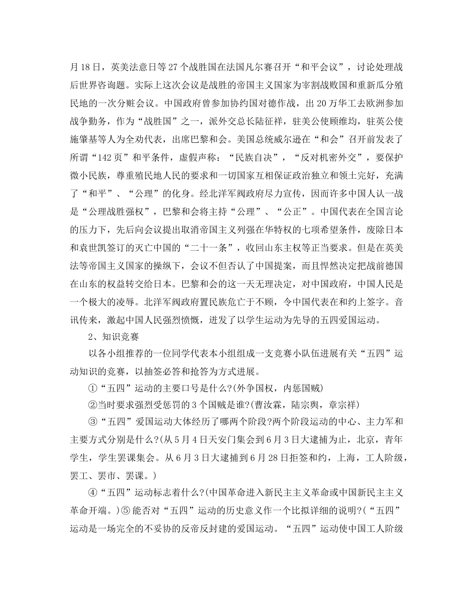 五四青年节活动参考计划 _第3页