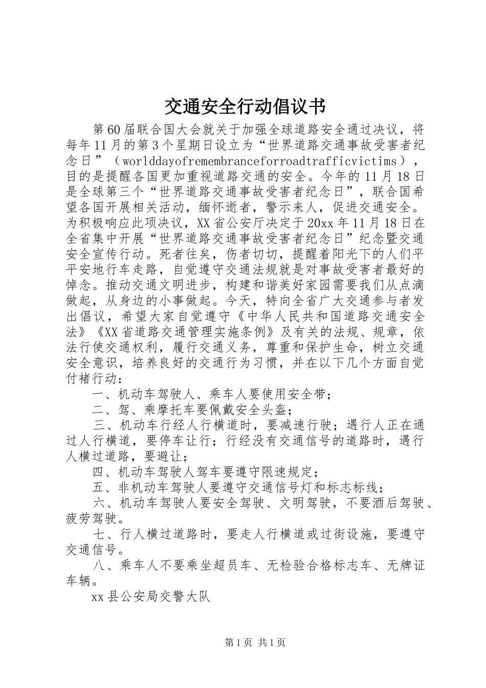交通安全行动倡议书_第1页