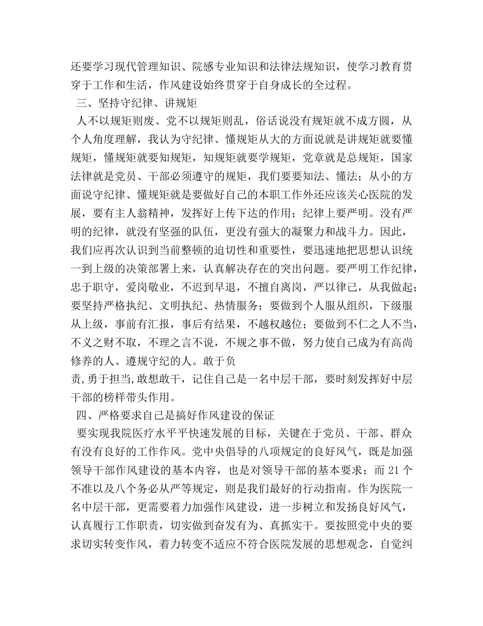 县委书记干部作风建设年心得体会 (000001)_第2页