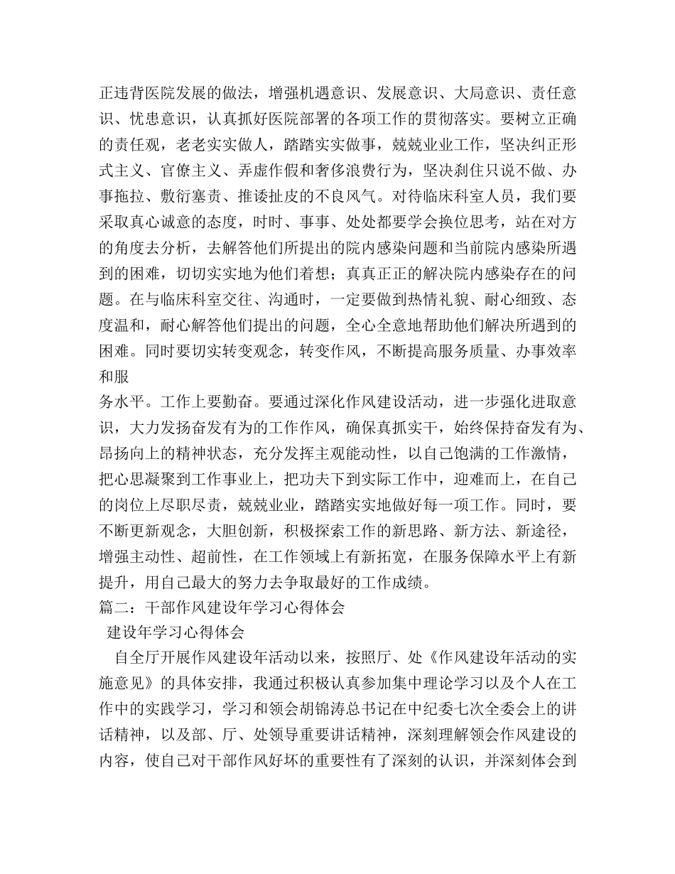 县委书记干部作风建设年心得体会 (000001)_第3页