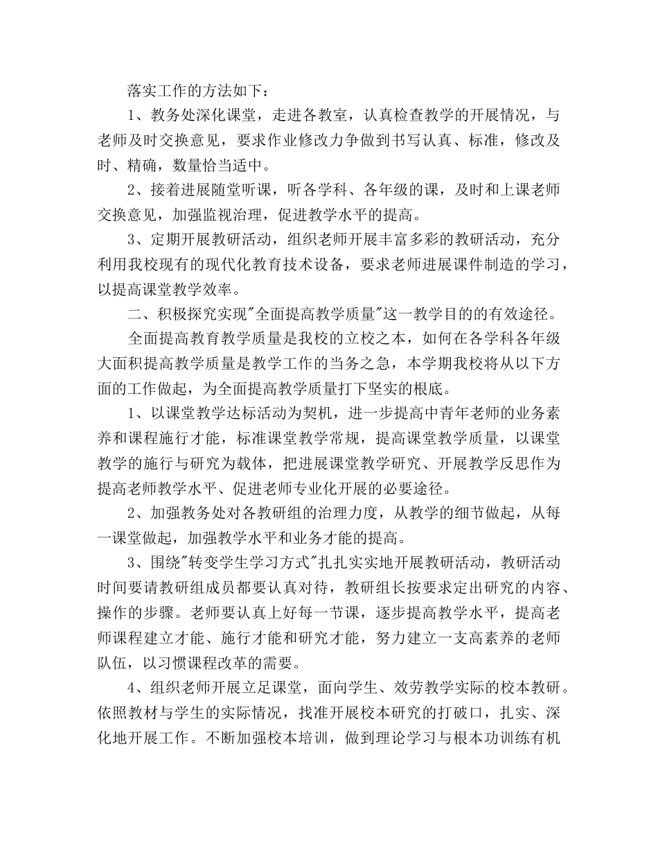 小学教导处干事工作参考计划范文 _第2页