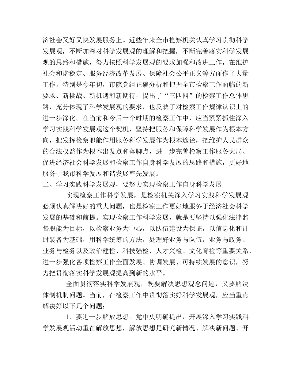 办公室主任科学发展观心得体会 _第2页