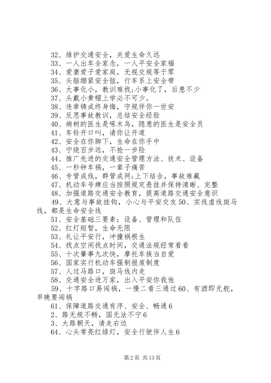 交通安全的标语_第2页