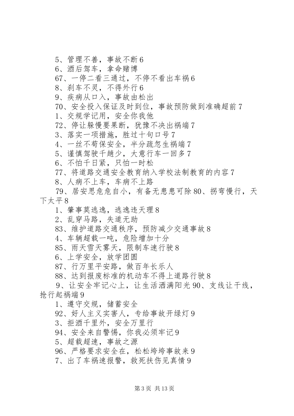 交通安全的标语_第3页