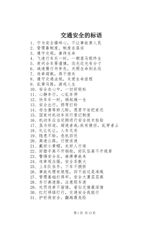 交通安全的标语