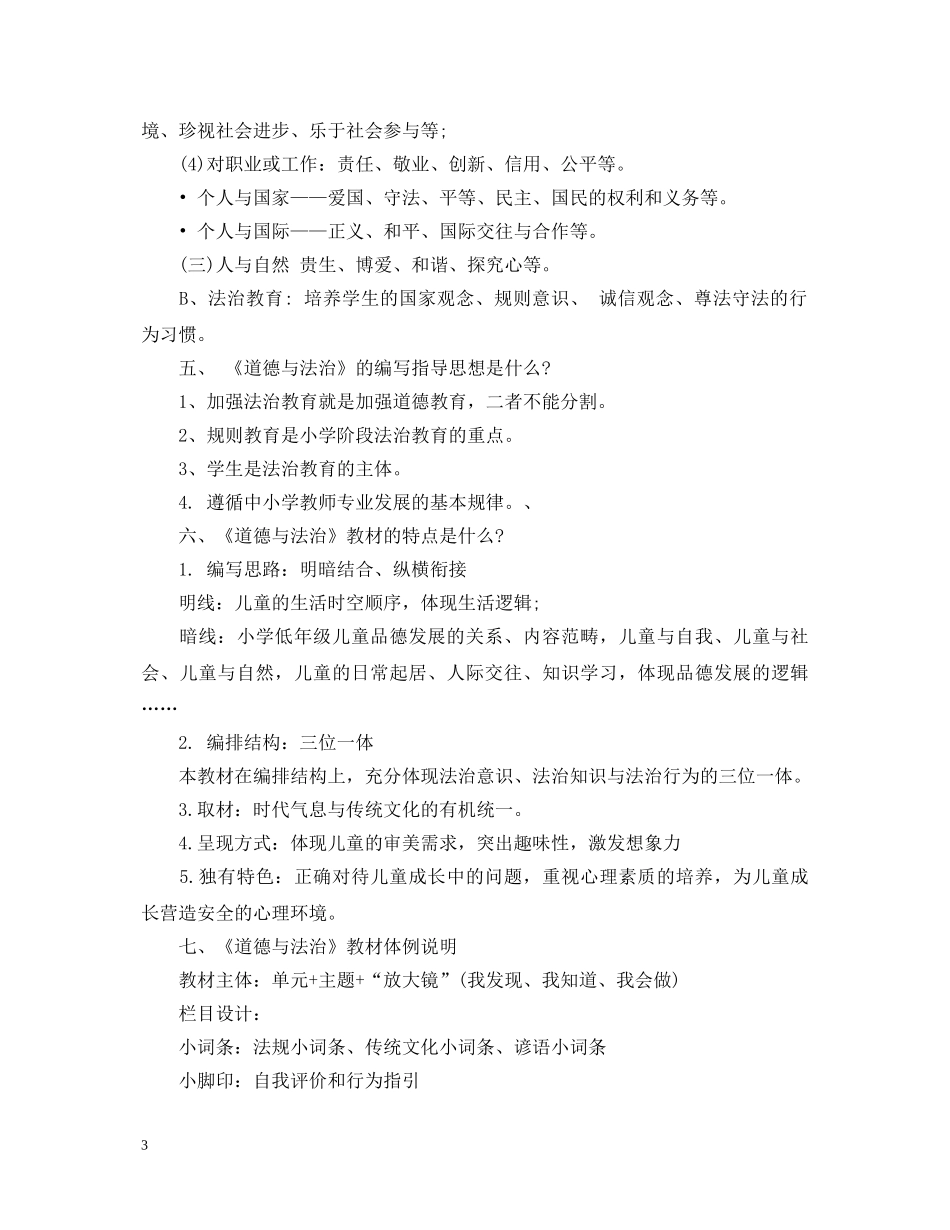 小学道德与法治培训心得体会范文 _第3页