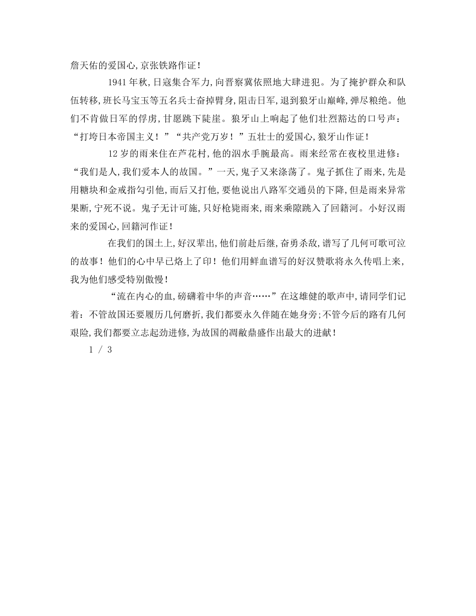 我的中国心作文字【篇】参考演讲稿 _第2页