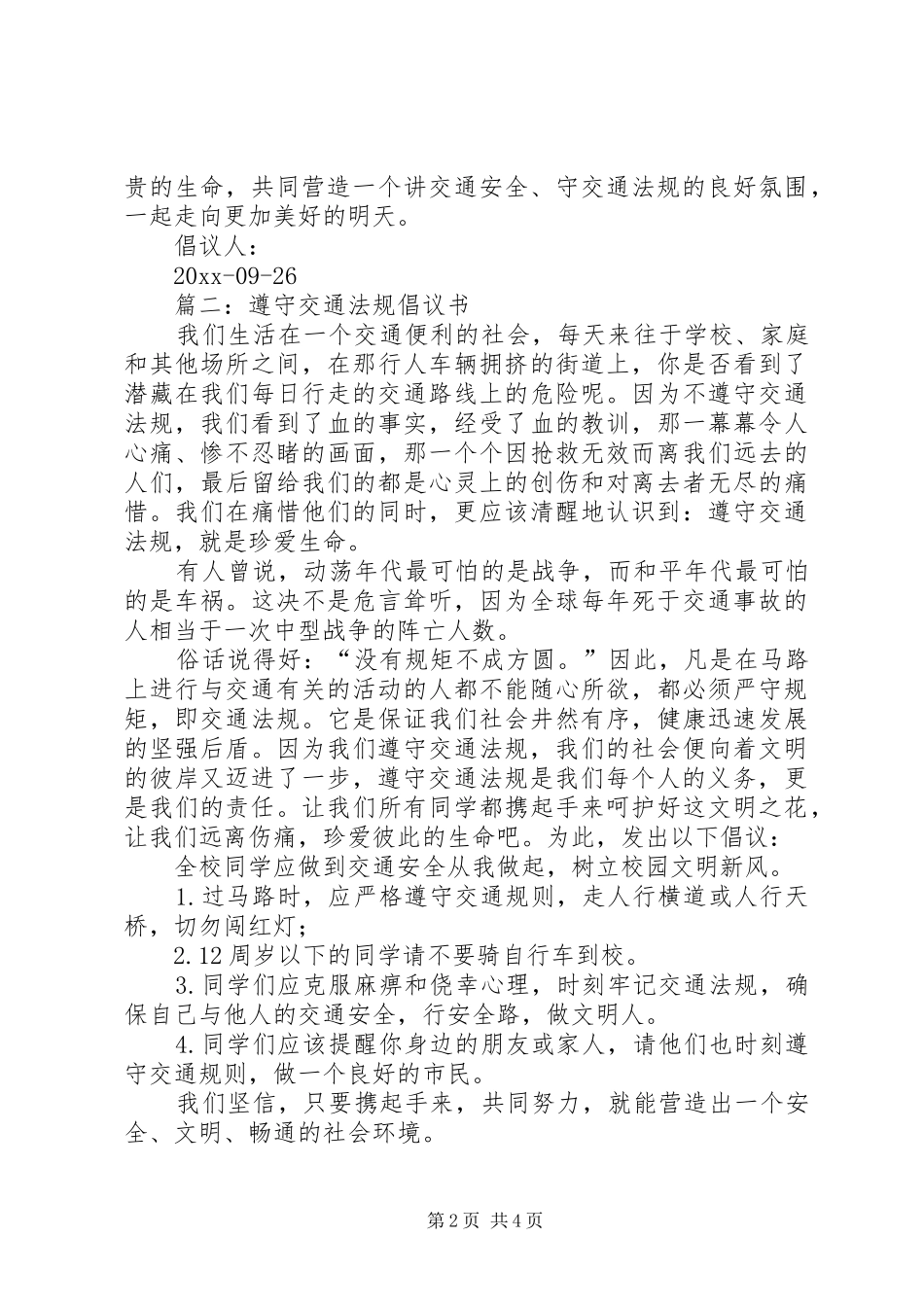 交通安全的倡议书三篇_第2页
