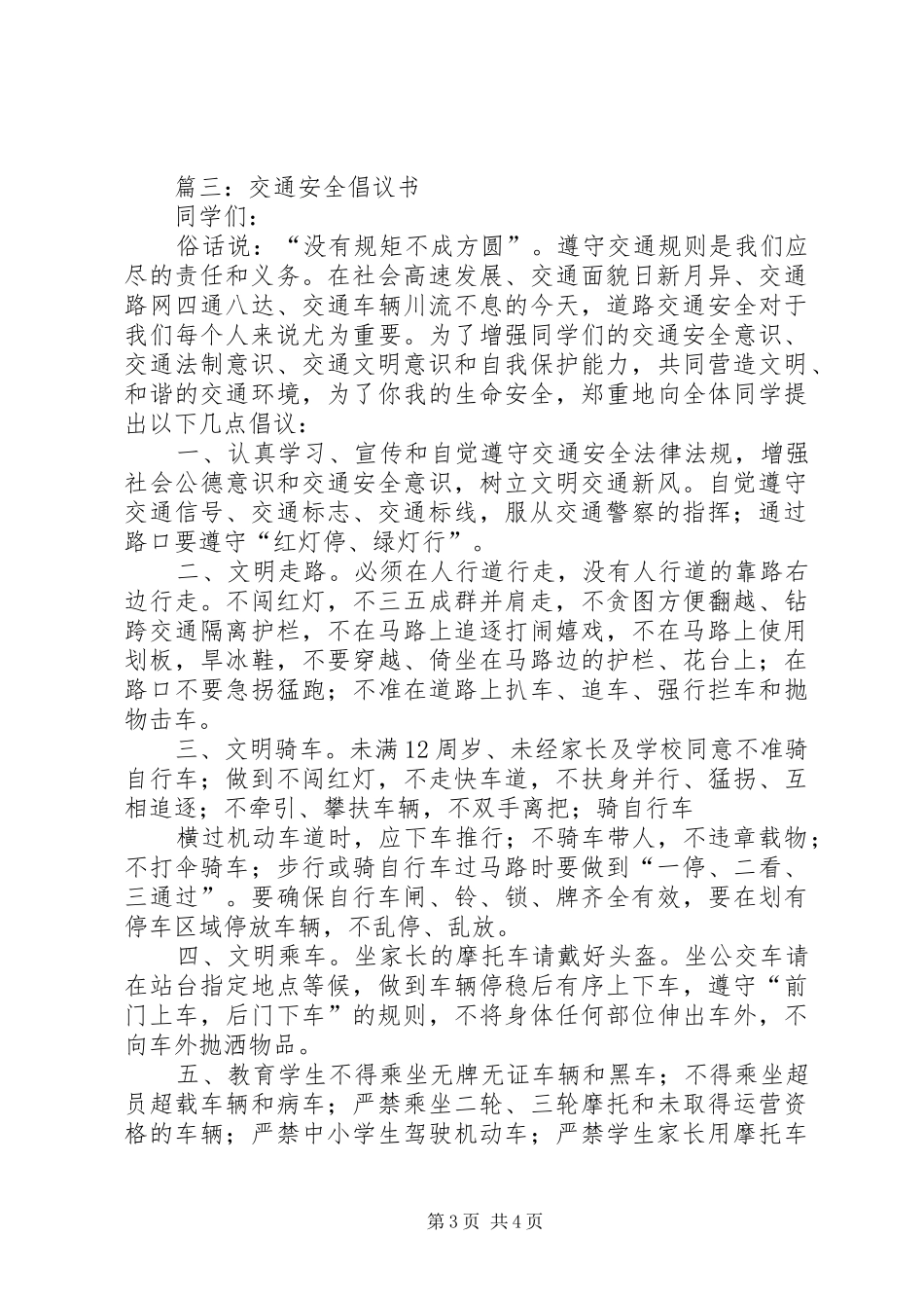 交通安全的倡议书三篇_第3页