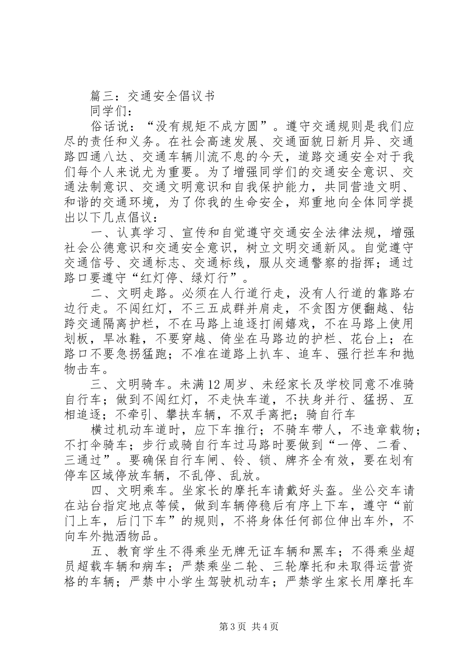 交通安全的倡议书_第3页