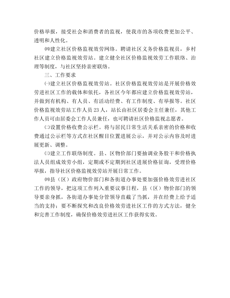 推进服务进小区工作参考计划 _第2页