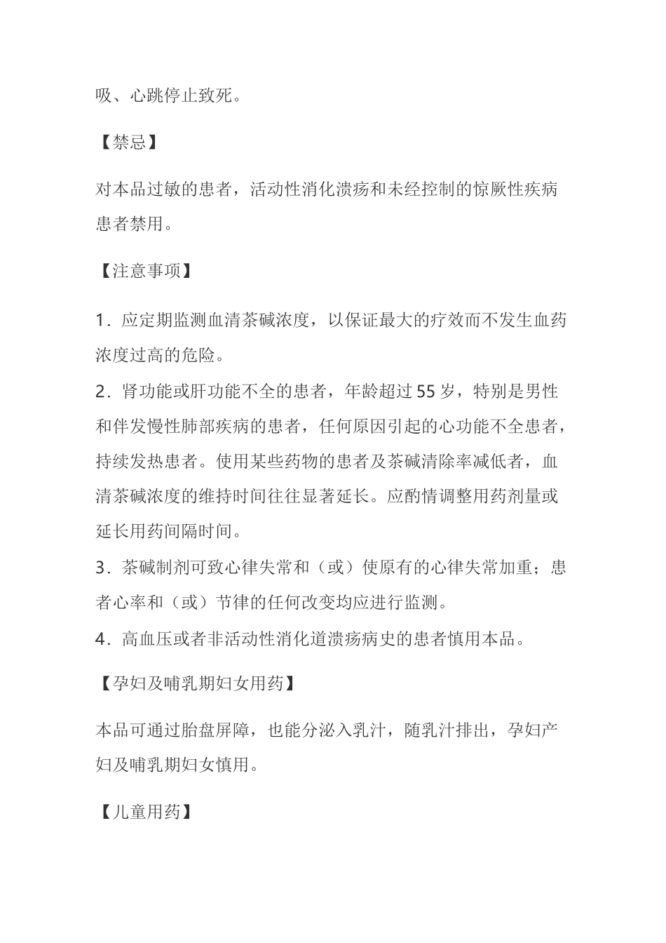 氨茶碱注射液说明书_第3页