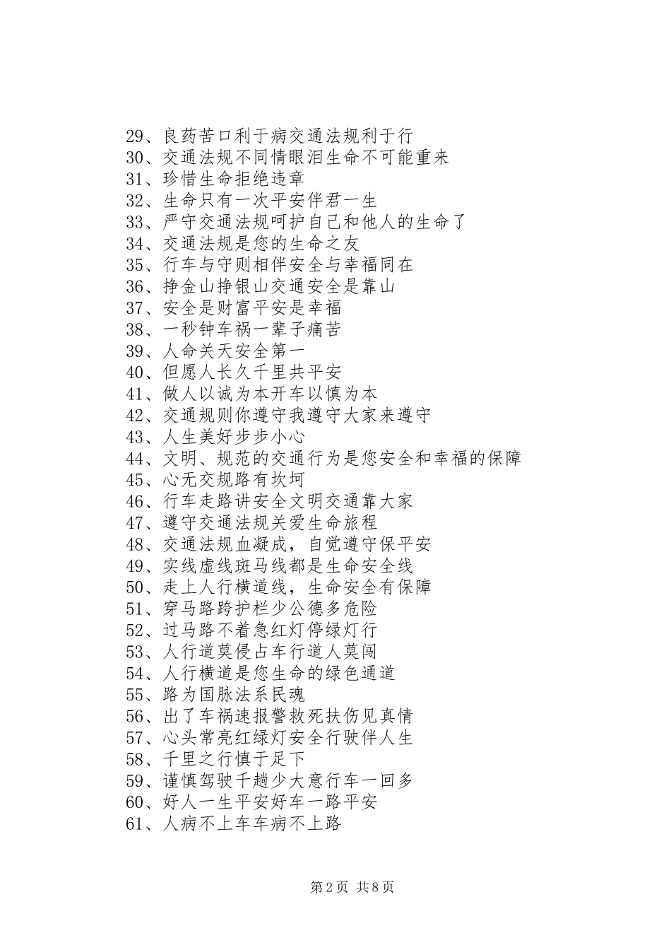 交通安全横幅标语_第2页