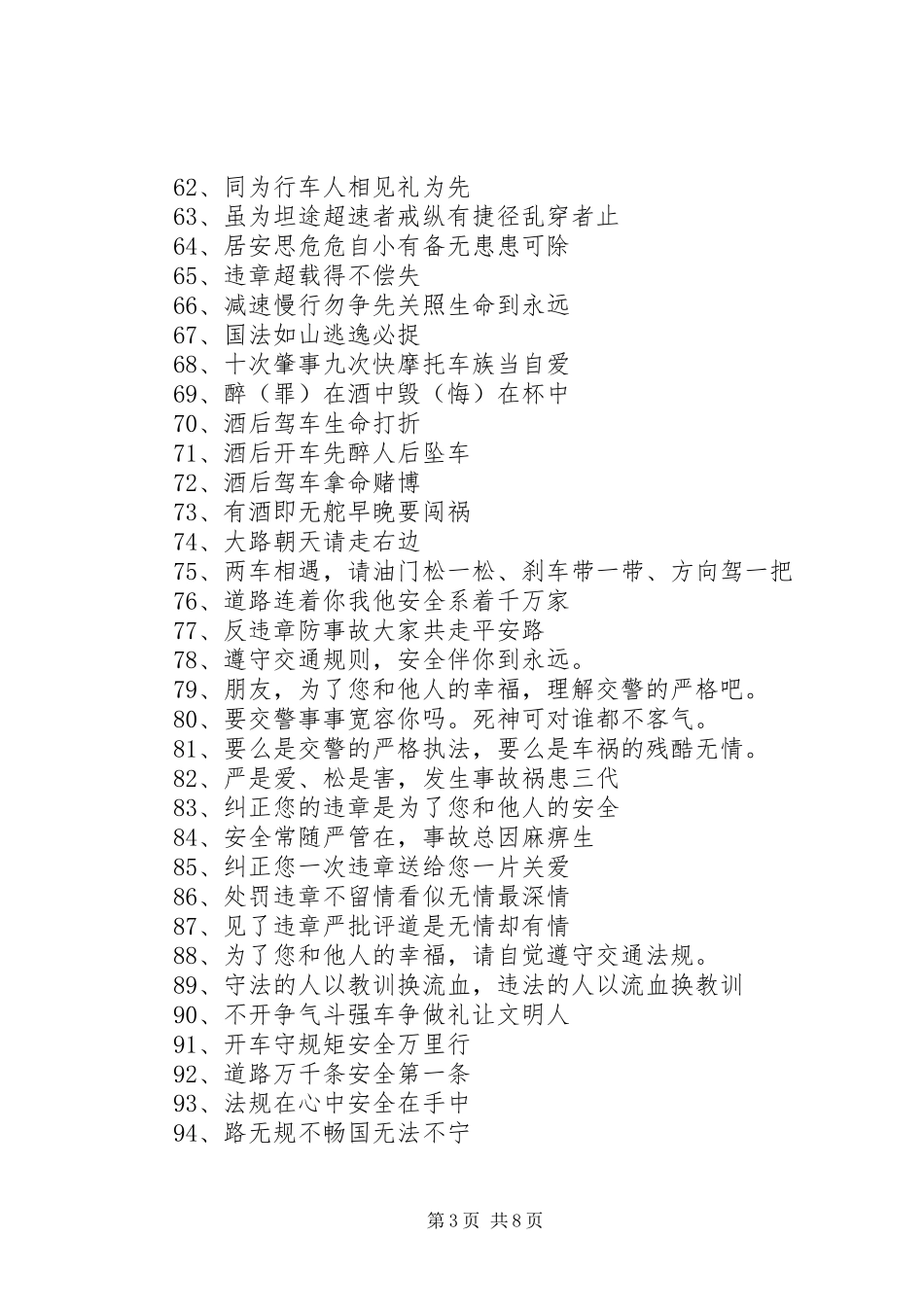交通安全横幅标语_第3页
