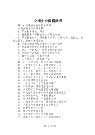 交通安全横幅标语