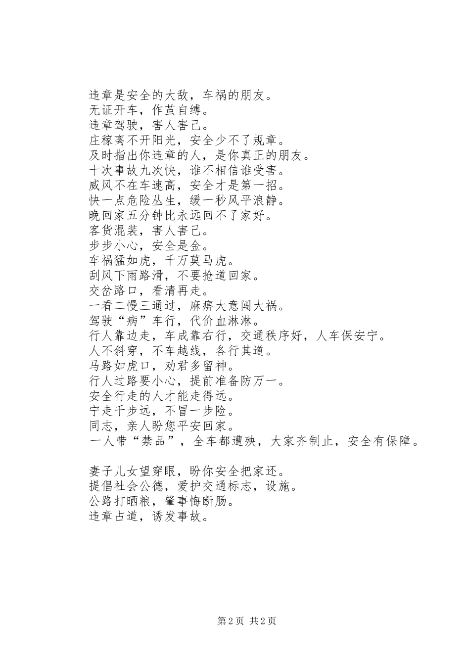 交通安全标语集_第2页