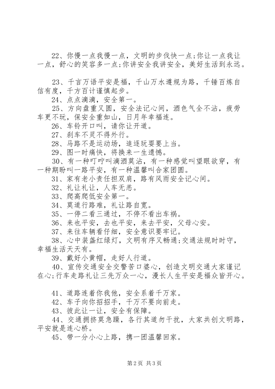 交通安全标语横幅_第2页