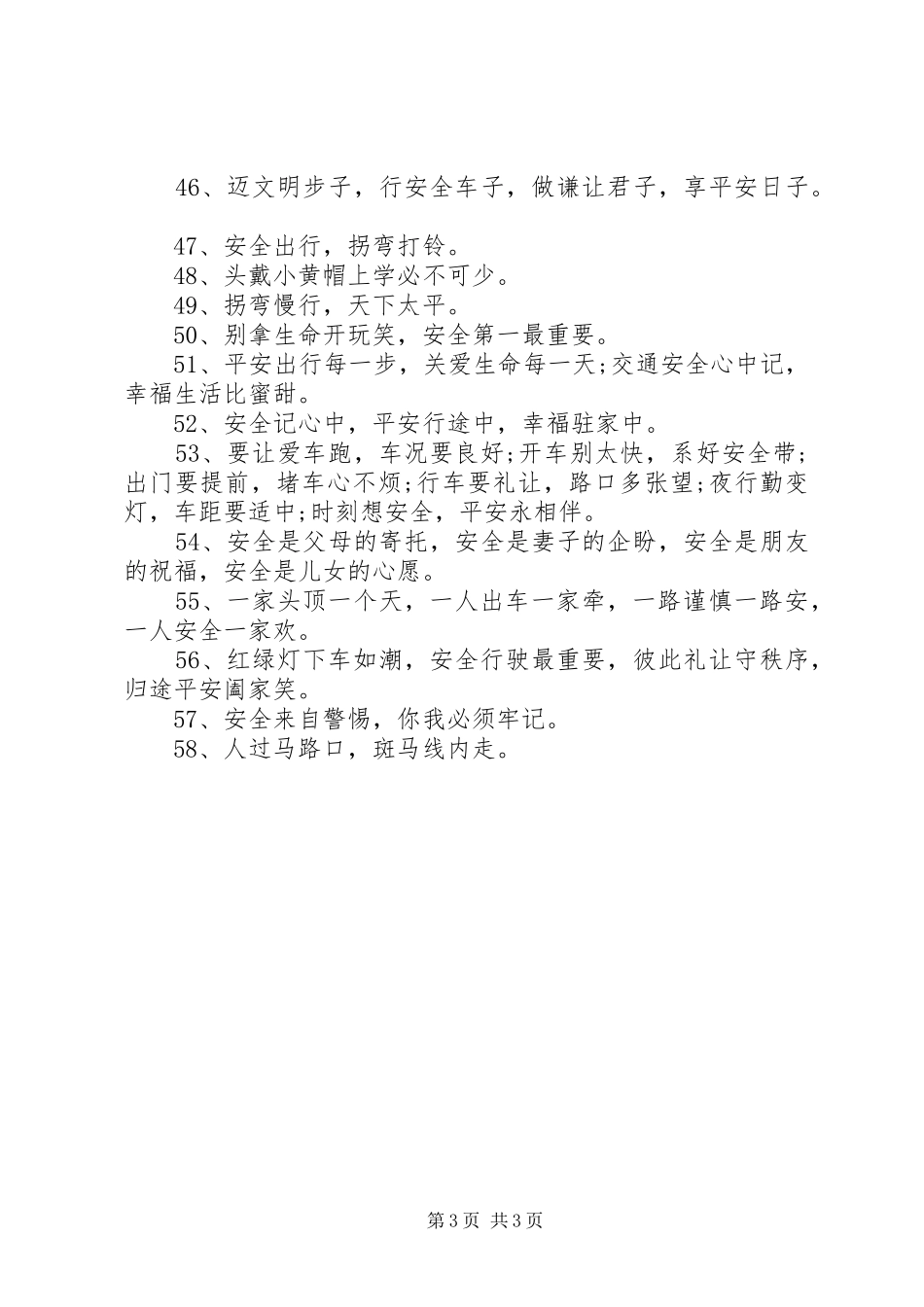 交通安全标语横幅_第3页