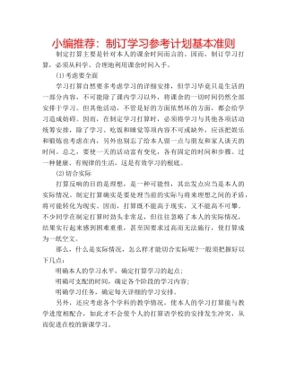 小编推荐制订学习参考计划基本准则 