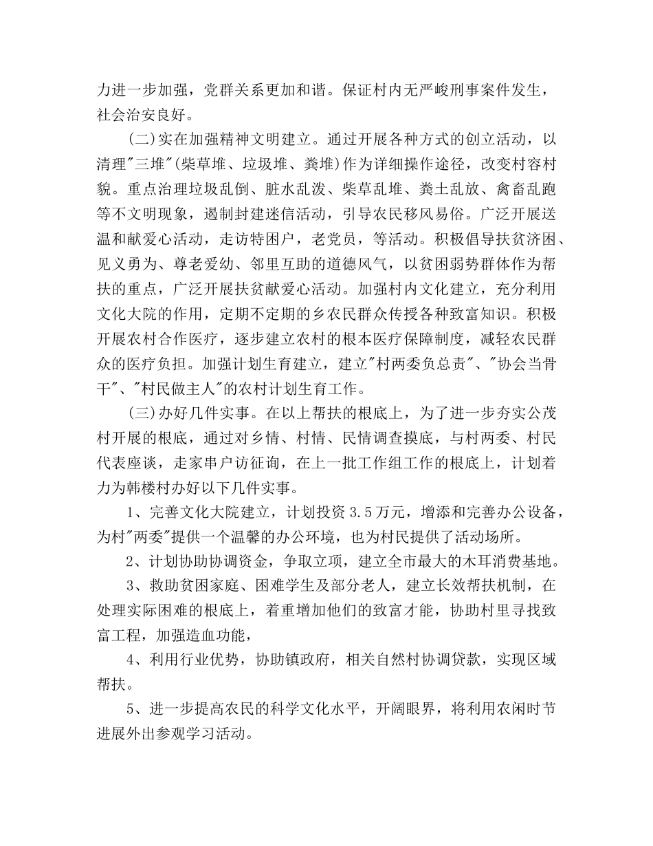 帮扶干部工作参考计划范文 _第3页