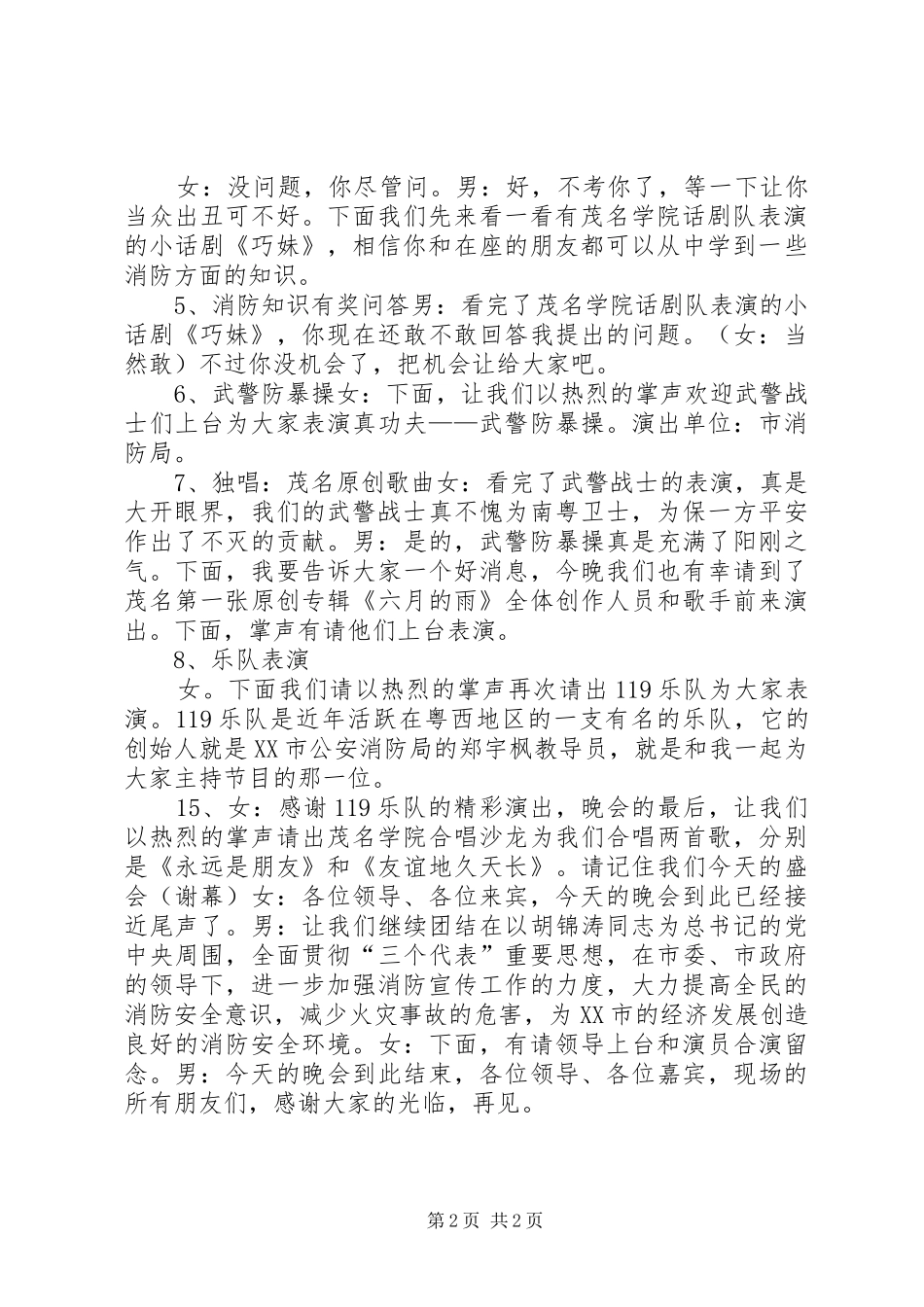 交通安全标语大全（十五）_第2页