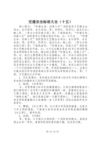 交通安全标语大全（十五）