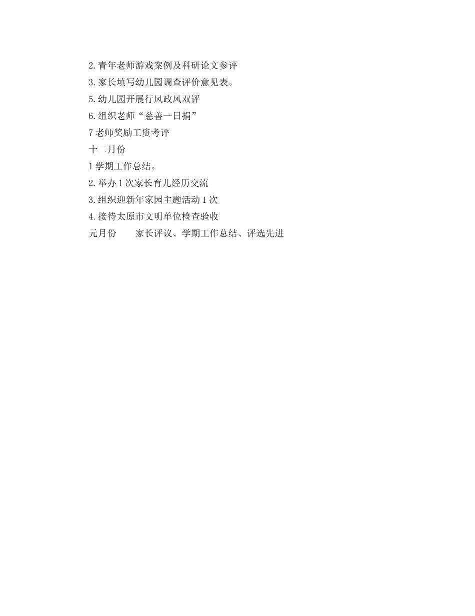 下半年分月工作安排 _第2页