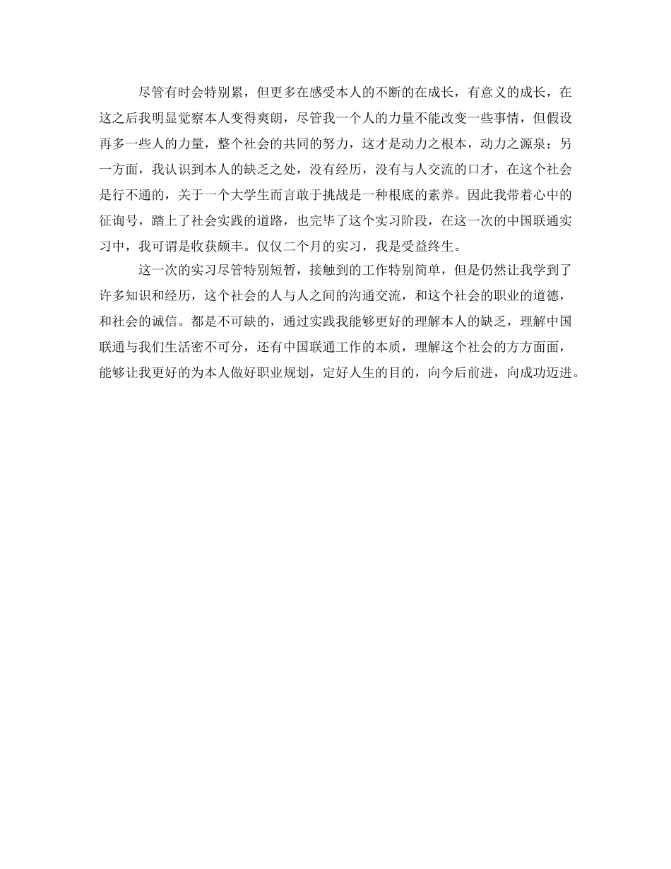 通信行业实习生的自我鉴定参考 _第2页