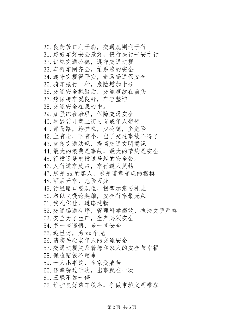 交通安全标语宣传标语_第2页