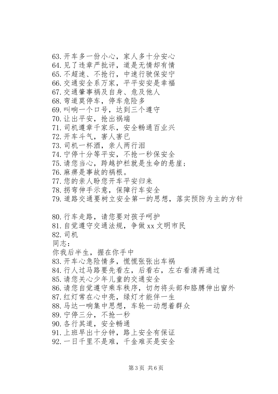 交通安全标语宣传标语_第3页