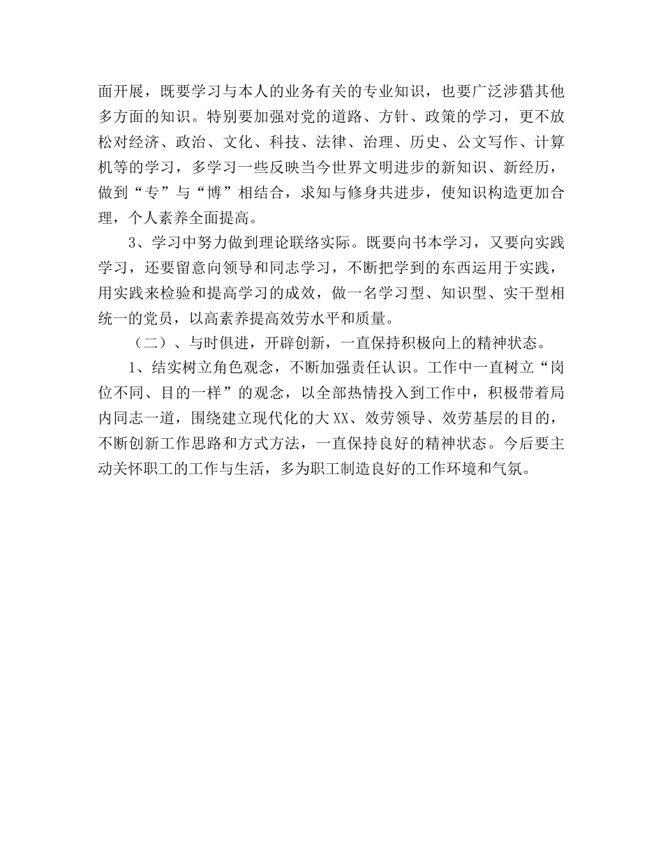 先进性教育个人整改措施 (2) _第3页